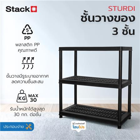 ชั้นวางของ 3 ชั้น STACKO STURDI 44x90x96 ซม. สีดำ_4
