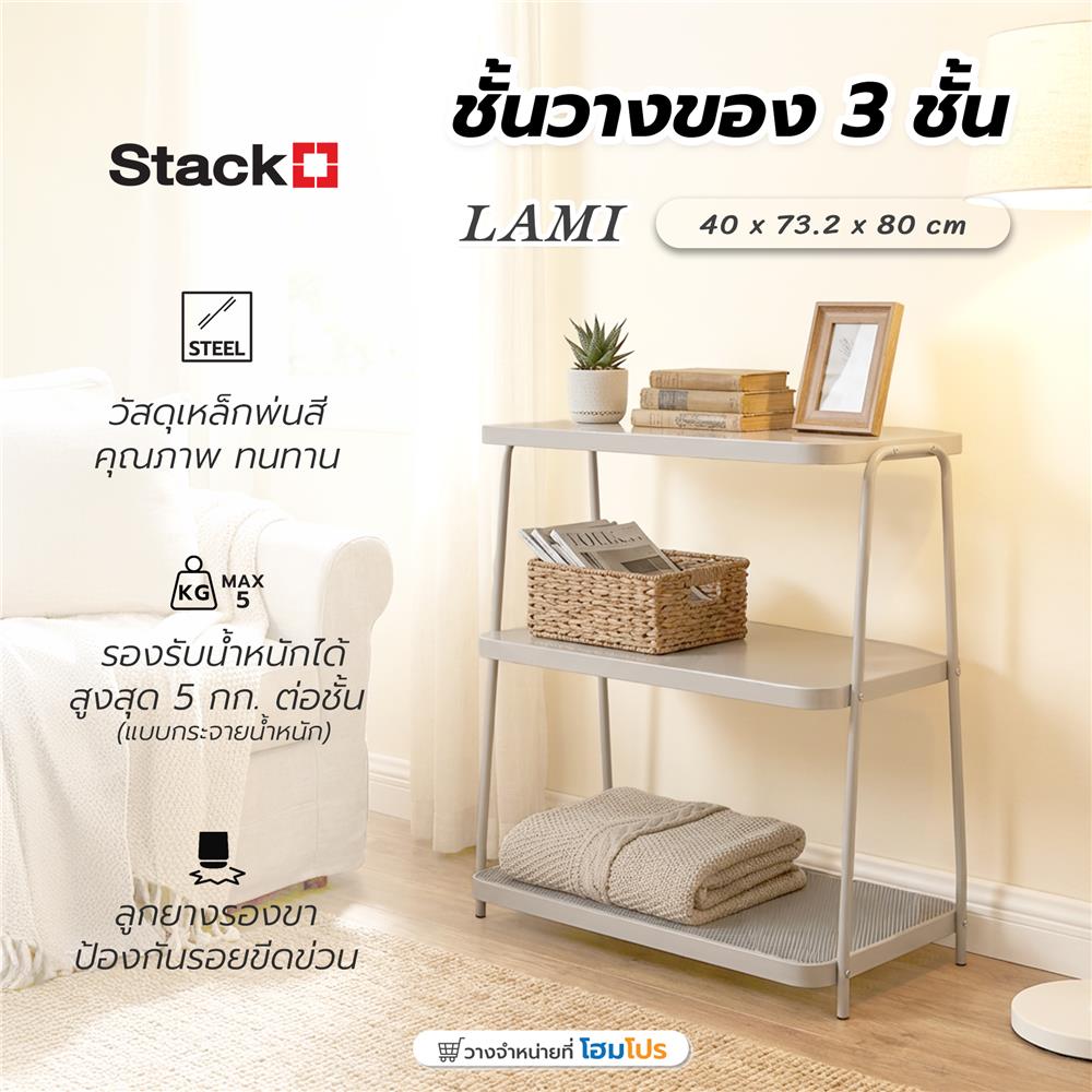 ชั้นวางของ 3 ชั้น STACKO LAMI 40x73.2x80 ซม. สีวอร์มเกรย์