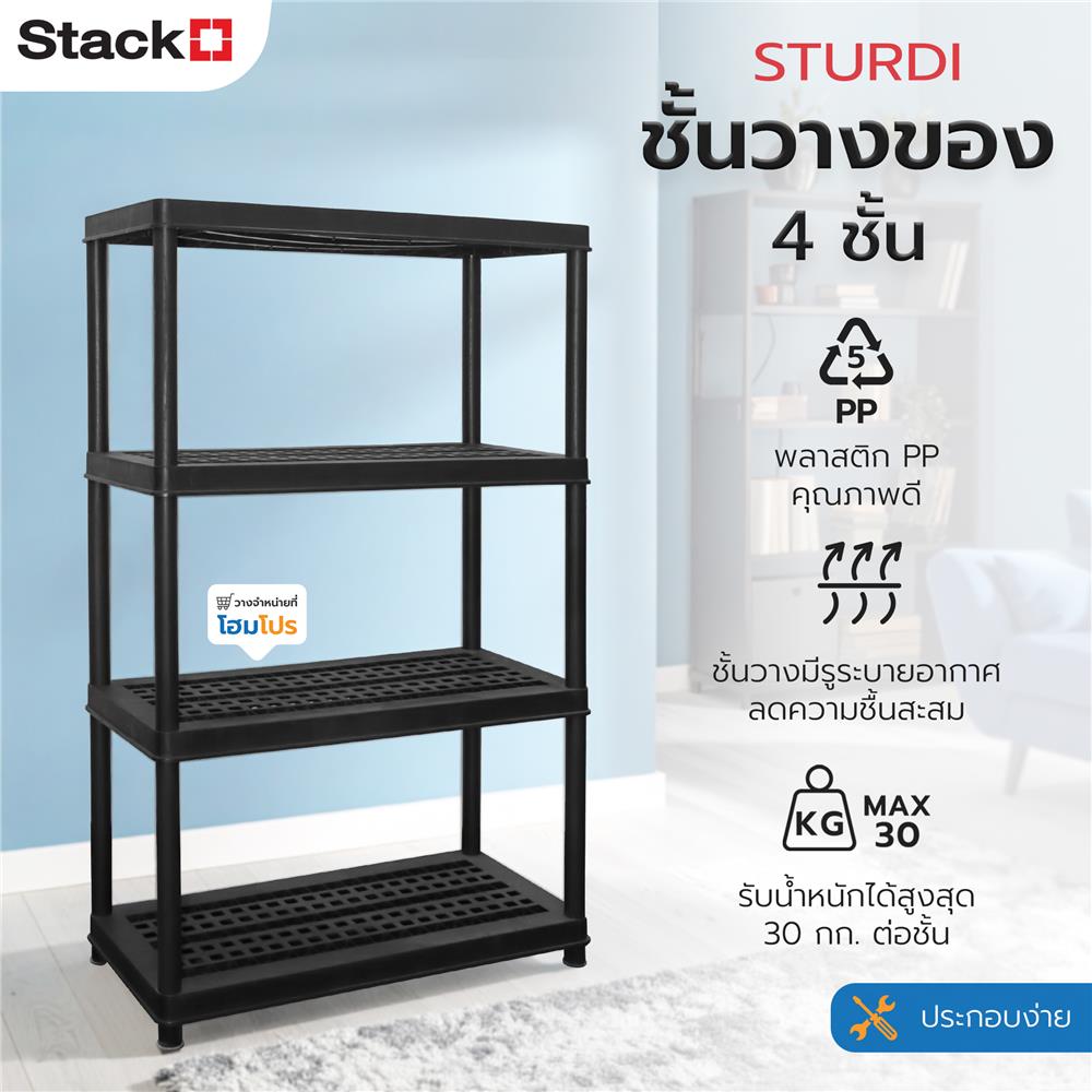 ชั้นวางของ 4 ชั้น STACKO STURDI 44x90x141 ซม. สีดำ