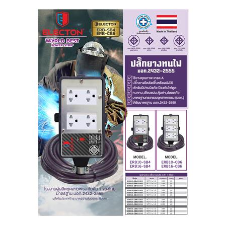 บล็อกยาง 6 ช่อง พร้อมสายไฟ VCT 3x1.5 16 แอมป์ ELECTON ERB16-CB631510 10 เมตร สีดำ_3