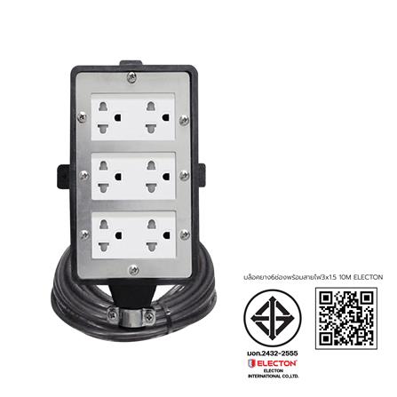 บล็อกยาง 6 ช่อง พร้อมสายไฟ VCT 3x1.5 16 แอมป์ ELECTON ERB16-CB631510 10 เมตร สีดำ_5