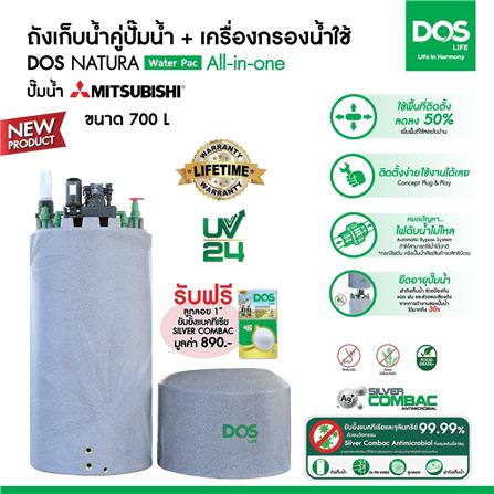 ถังเก็บน้ำ DOS WATER PAC NSN 700 ลิตร+ปั๊ม MITSUBISHI EP255R2 250 วัตต์+เครื่องกรองน้ำใช้ DUPONT สีเทา_6