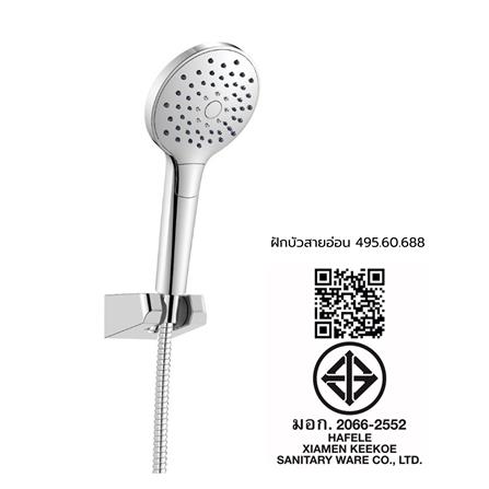 ฝักบัวสายอ่อน 3 ระดับ HAFELE 495.60.688_2