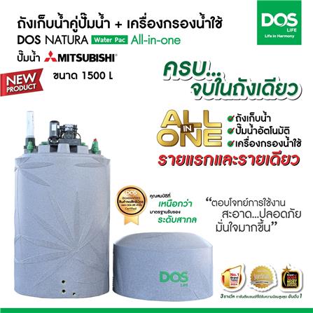ถังเก็บน้ำ DOS WATER PAC NSN 1500 ลิตร+ปั๊ม MITSUBISHI EP205R2 200 วัตต์+เครื่องกรองน้ำใช้ DUPONT สีเทา_7