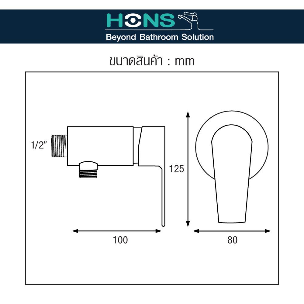 วาล์วฝักบัว 1 ทาง HONS VS1014