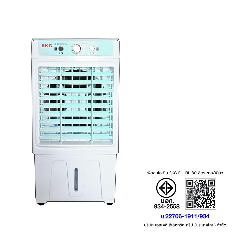 พัดลมไอเย็น SKG FL-13L 30 ลิตร สีขาว/เขียว
