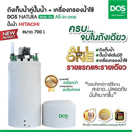 ถังเก็บน้ำ DOS WATER PAC NSN 700 ลิตร+ปั๊ม HITACHI WMP200XX2 200 วัตต์+เครื่องกรองน้ำใช้ DUPONT สีเทากราเซียร์_3