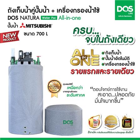 ถังเก็บน้ำ DOS WATER PAC NSN 700 ลิตร+ปั๊ม MITSUBISHI EP205R2 200 วัตต์+เครื่องกรองน้ำใช้ DUPONT สีเทา_7