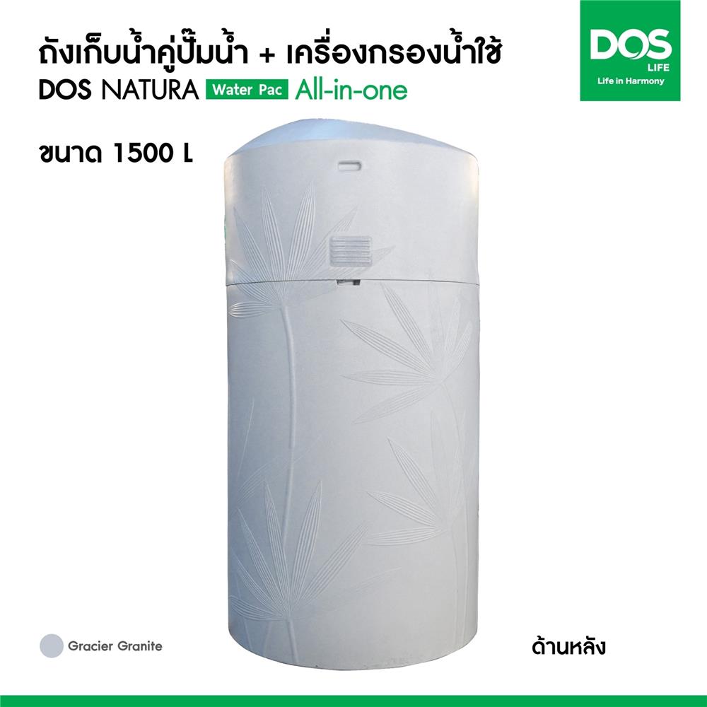 ถังเก็บน้ำ DOS WATER PAC NSN 1500 ลิตร+ปั๊ม HITACHI WMP300XX2 300 วัตต์+เครื่องกรองน้ำใช้ DUPONT สีเทากราเซียร์
