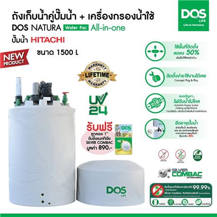 ถังเก็บน้ำ DOS WATER PAC NSN 1500 ลิตร+ปั๊ม HITACHI WMP300XX2 300 วัตต์+เครื่องกรองน้ำใช้ DUPONT สีเทากราเซียร์_2