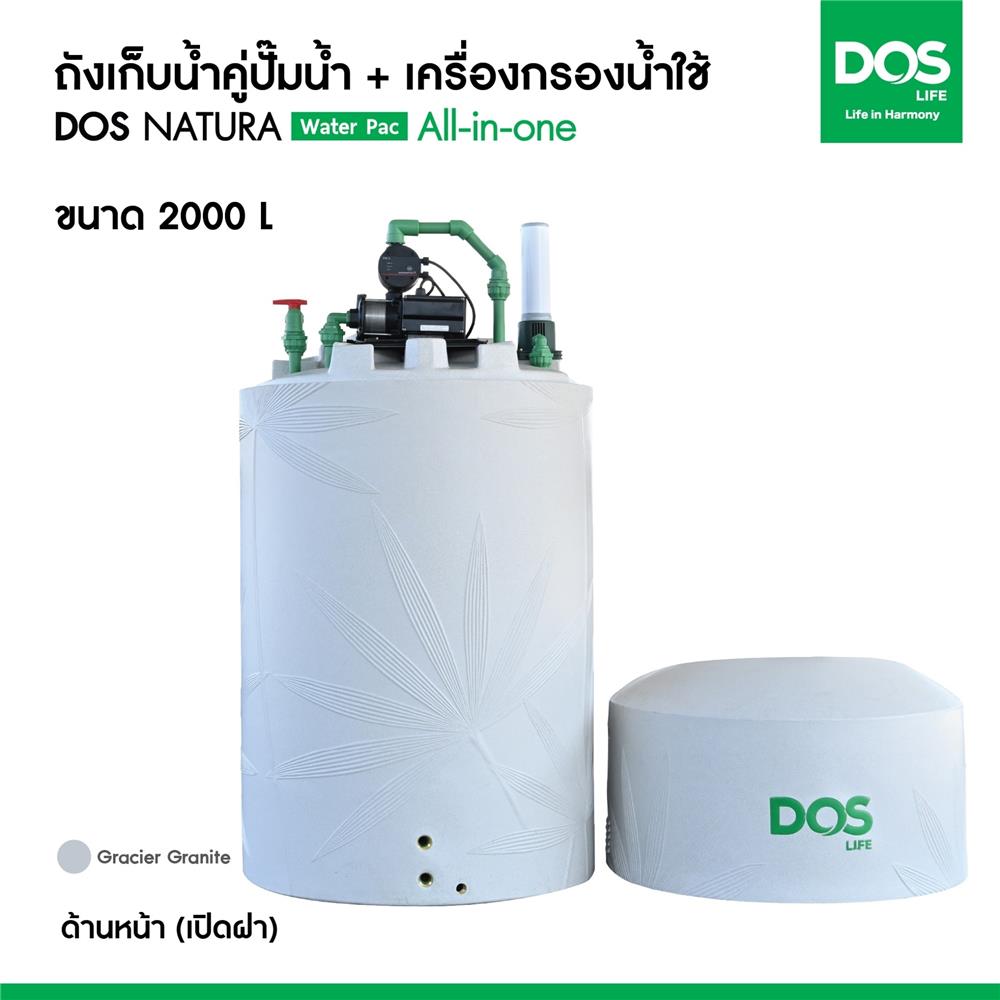 ถังเก็บน้ำ DOS WATER PAC NSN 2000 ลิตร+ปั๊ม GRUNDFOS CMB5-46PM1 900 วัตต์+เครื่องกรองน้ำใช้ DUPONT สีเทากราเซียร์