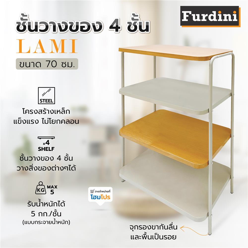 ชั้นวางของ 4 ชั้น FURDINI LAMI 70 ซม. สี NATURAL OAK/TAUPE