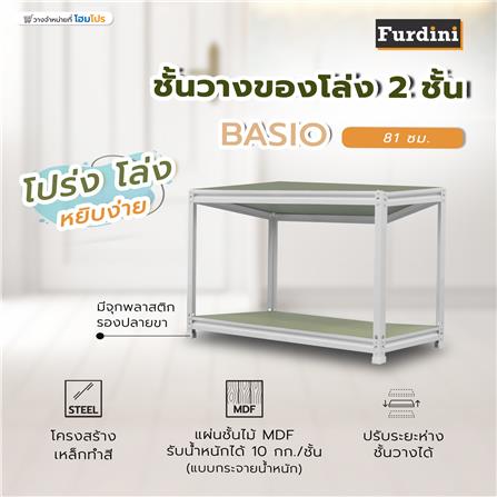 ชั้นวางของโล่ง 2 ชั้น FURDINI BASIO 81 ซม. สีขาว/ไม้_6