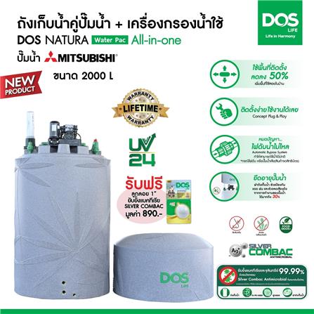 ถังเก็บน้ำ DOS WATER PAC NSN 2000 ลิตร+ปั๊ม MITSUBISHI EP255R2 250 วัตต์+เครื่องกรองน้ำใช้ DUPONT สีเทา_6