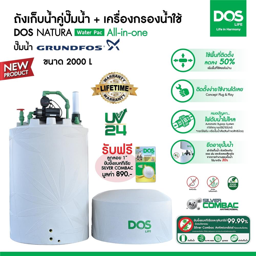 ถังเก็บน้ำ DOS WATER PAC NSN 2000 ลิตร+ปั๊ม SCALA2 3-45 550 วัตต์+เครื่องกรองน้ำใช้ DUPONT สีเทากราเซียร์