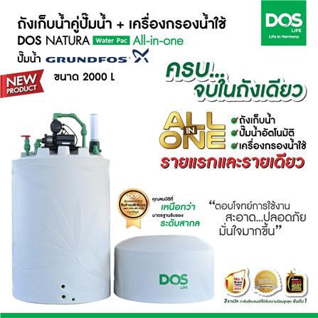 ถังเก็บน้ำ DOS WATER PAC NSN 2000 ลิตร+ปั๊ม SCALA2 3-45 550 วัตต์+เครื่องกรองน้ำใช้ DUPONT สีเทากราเซียร์_3