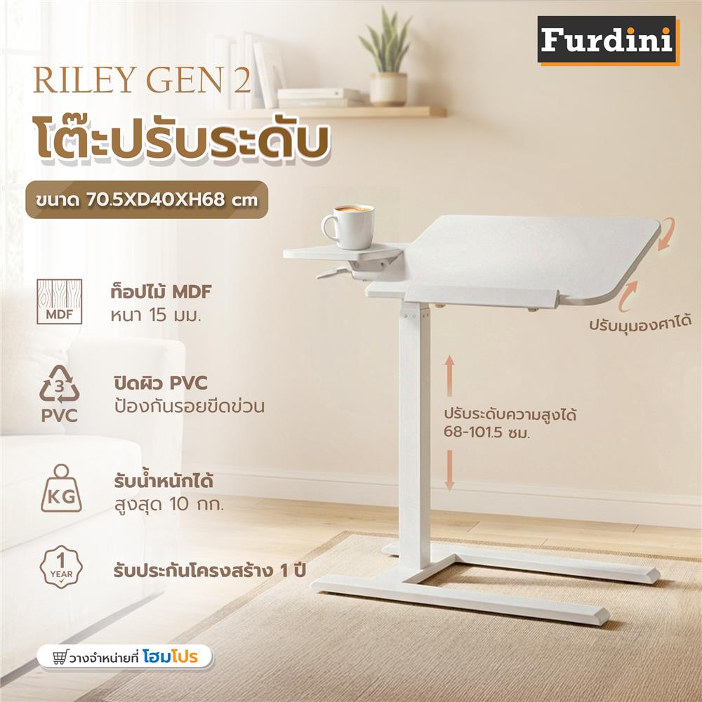 โต๊ะปรับระดับ FURDINI RILEY GEN 2 สีขาว