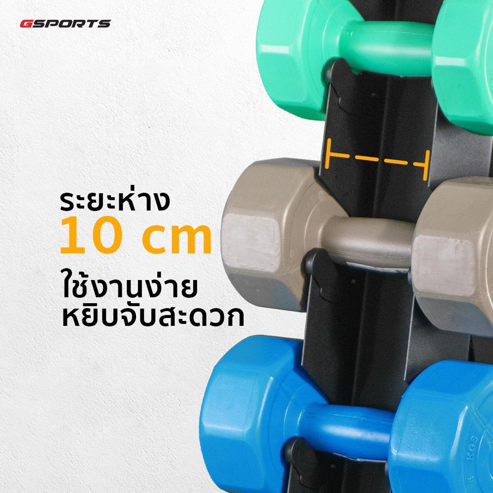 ชั้นวางดัมเบลเหล็ก GSPORTS DBR-6P 6 คู่