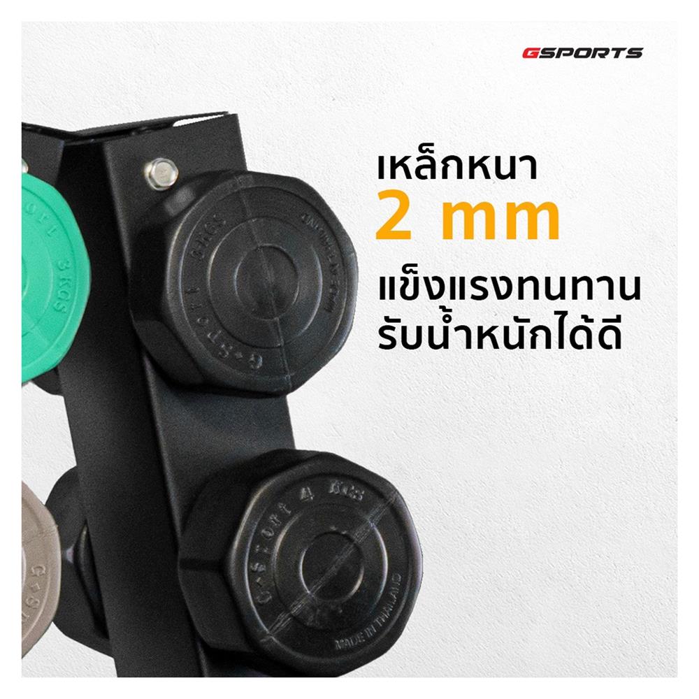 ชั้นวางดัมเบลเหล็ก GSPORTS DBR-6P 6 คู่