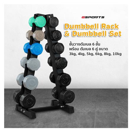 ชั้นวางดัมเบลเหล็ก GSPORTS DBR-6P 6 คู่_2