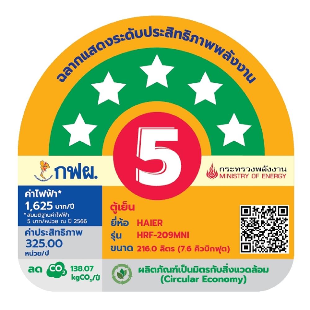 ตู้เย็น 2 ประตู HAIER HRF-209MNI HPMS 7.6 คิว อินเวอร์เตอร์ สีดำ