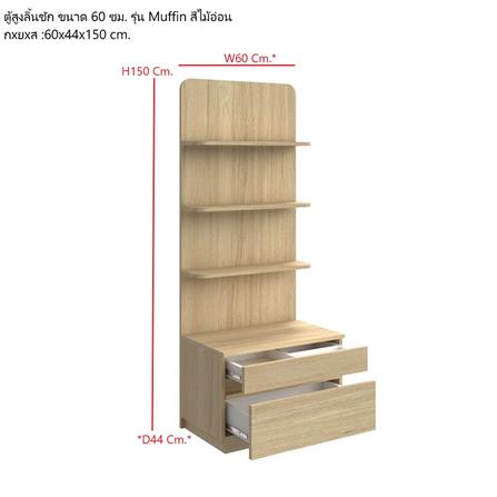 ตู้สูงบานผสม SB FURNITURE MUFFIN 19216509 60 ซม. สี CANYON OAK_7