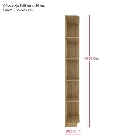 ตู้สูงจบมุมขวา SB FURNITURE SKIFT 19240776 30 ซม. สีไม้อ่อน_3
