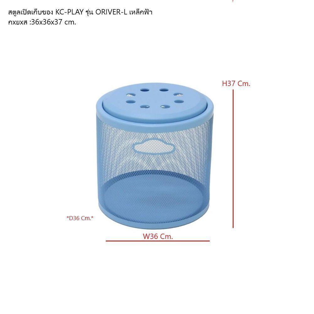 สตูล KONCEPT KC-PLAY ORIVER-L 19224915 สีฟ้า