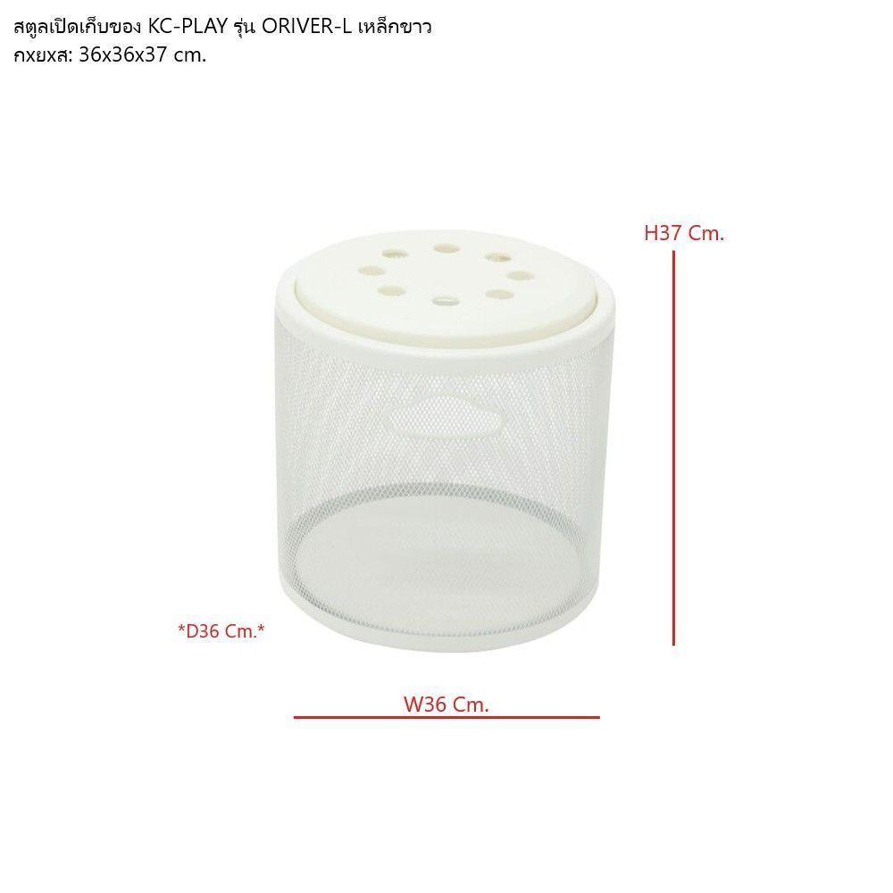 สตูล KONCEPT KC-PLAY ORIVER-L 19224914 สีขาว