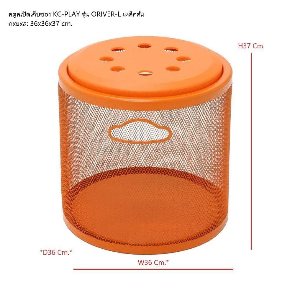 สตูล KONCEPT KC-PLAY ORIVER-L 19224916 สีส้ม