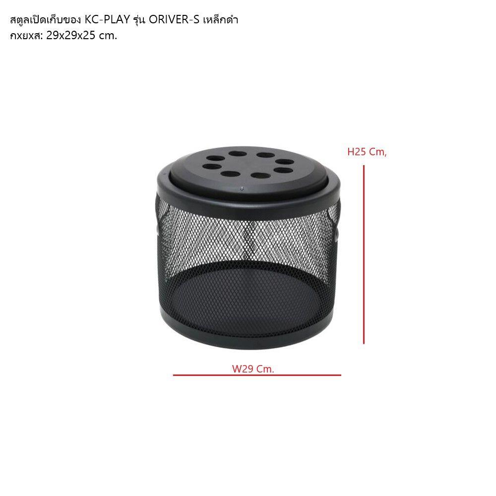 สตูล KONCEPT KC-PLAY ORIVER-S 19224905 สีดำ