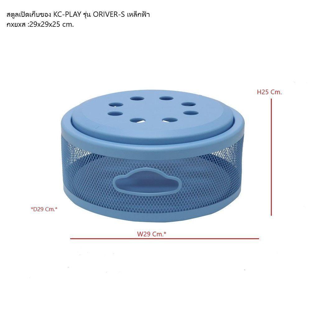 สตูล KONCEPT KC-PLAY ORIVER-M 19224911 สีฟ้า