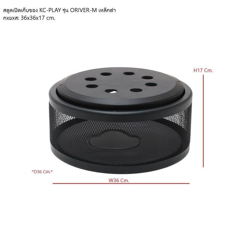 สตูล KONCEPT KC-PLAY ORIVER-M 19224909 สีดำ