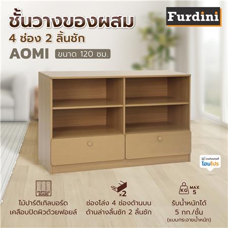 ชั้นวางของผสม 4 ช่อง 2 ลิ้นชัก FURDINI AOMI 120 ซม. สี NATURAL OAK_6