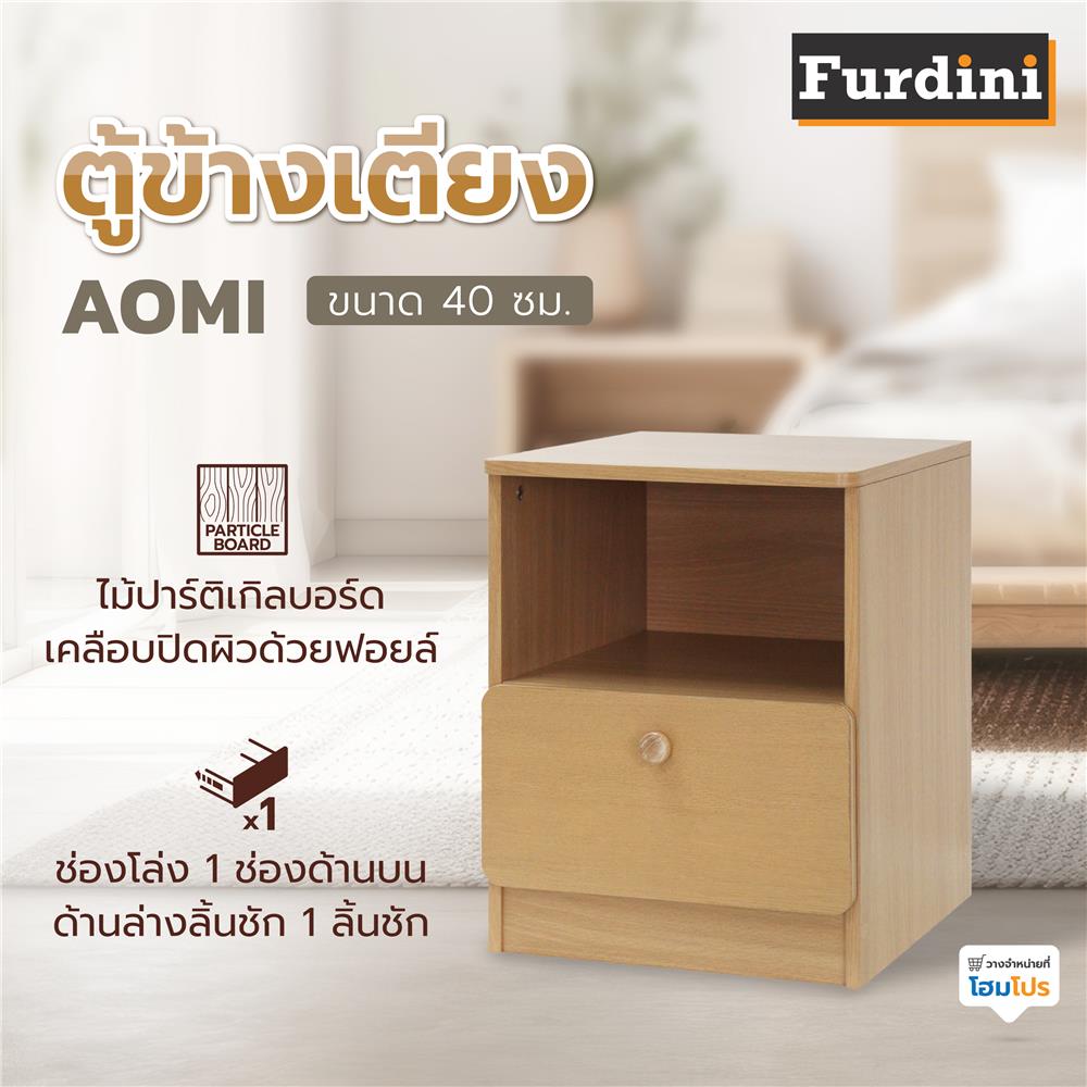 ตู้ข้างเตียง FURDINI AOMI 40 ซม. สี NATURAL OAK