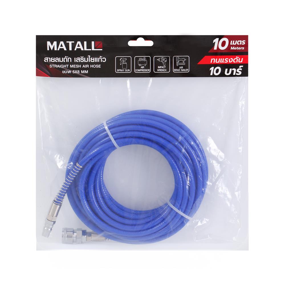 สายลมถัก สำเร็จรูป MATALL 5x8 มม. 10 ม.