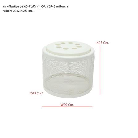 สตูล KONCEPT KC-PLAY ORIVER-S 19224906 สีขาว_4