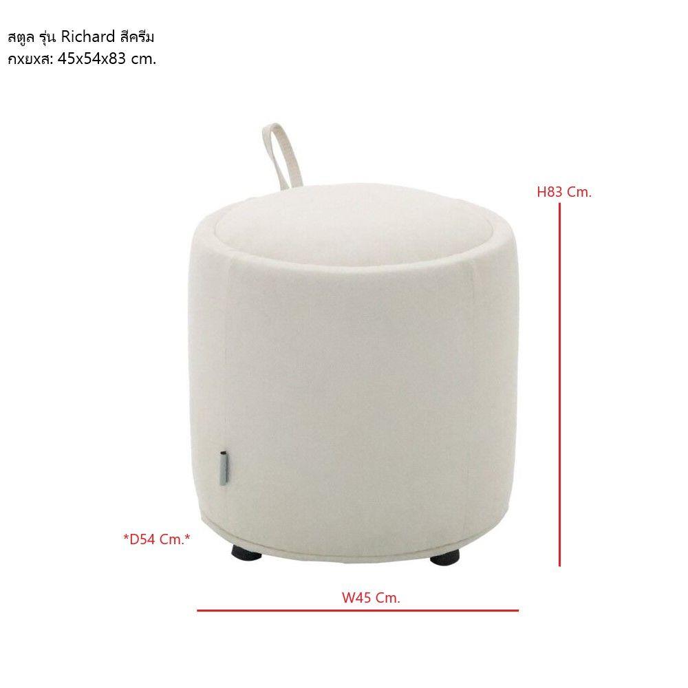 สตูล KONCEPT RICHARD&nbsp;19224047 สีครีม