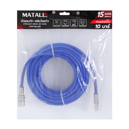 สายลมถัก สำเร็จรูป MATALL 5x8 มม. 15 ม._3