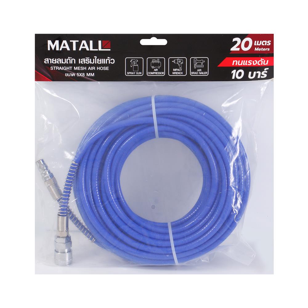 สายลมถัก สำเร็จรูป MATALL 5x8 มม. 20 ม.