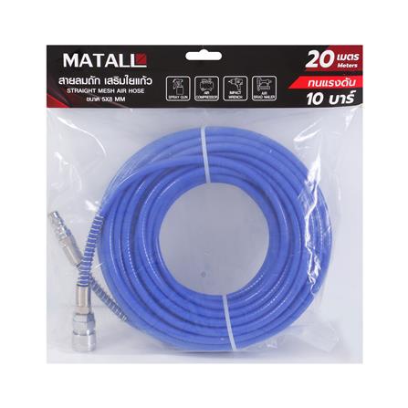 สายลมถัก สำเร็จรูป MATALL 5x8 มม. 20 ม._3