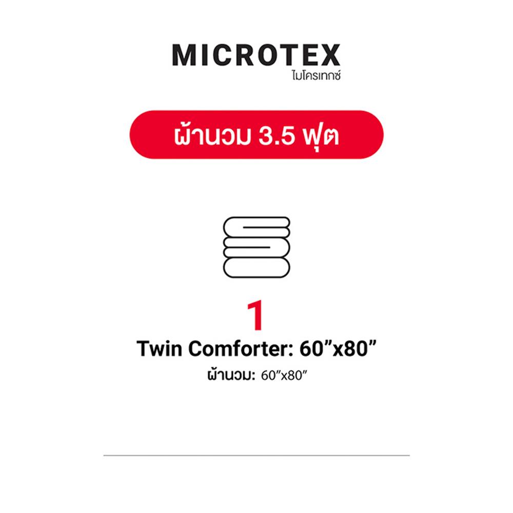 ผ้านวม FROLINA MICROTEX 60x80 นิ้ว DF067