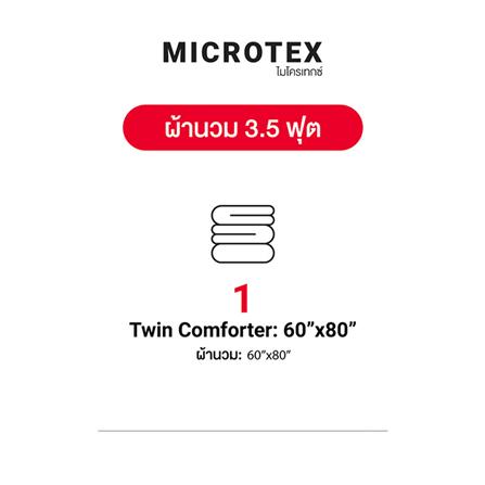 ผ้านวม FROLINA MICROTEX 60x80 นิ้ว DF067_9