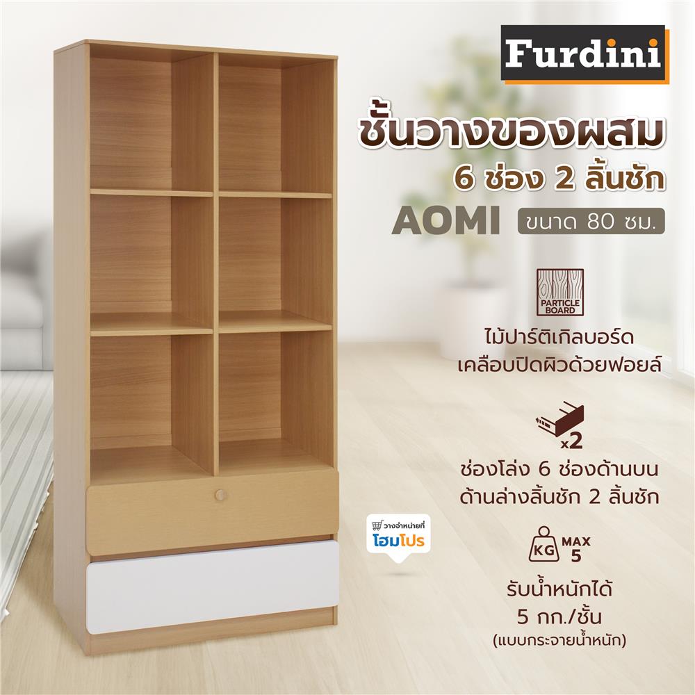 ชั้นวางของผสม 6 ช่อง 2 ลิ้นชัก FURDINI AOMI 80 ซม. สี NATURAL OAK/ขาว