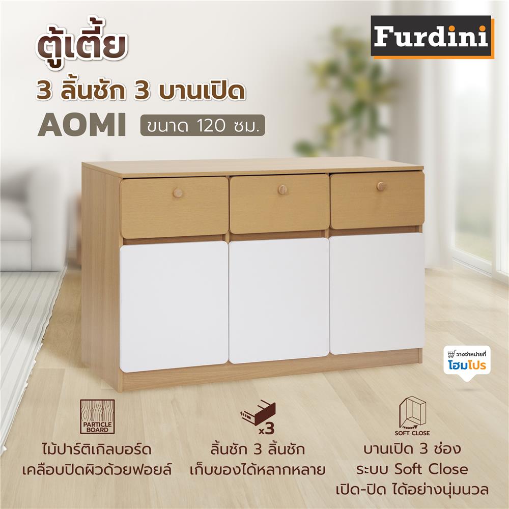 ตู้เตี้ย 3 ลิ้นชัก 3 บานเปิด FURDINI AOMI 120 ซม. สี NATURAL OAK/ขาว