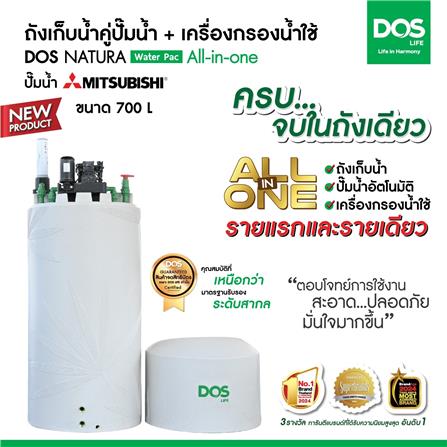 ถังเก็บน้ำ DOS WATER PAC NSN 700 ลิตร+ ปั๊ม MITSUBISHI EP305R2 300 วัตต์+เครื่องกรองน้ำใช้ DUPONT สีเทากราเซียร์_3
