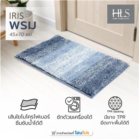 พรม HOME LIVING STYLE IRIS 45X70 ซม. สีฟ้า_7