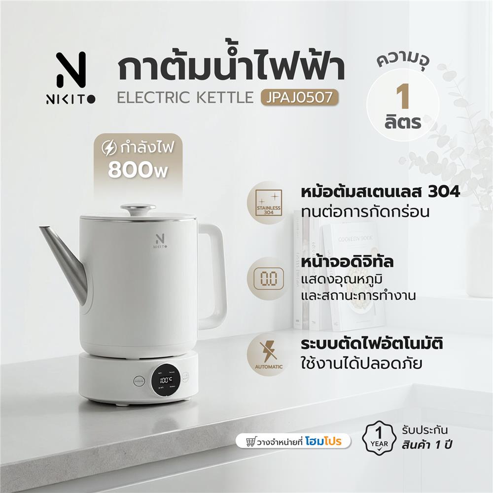 กาต้มน้ำไฟฟ้า NIKITO JPAJ0507 1 ลิตร สีขาว