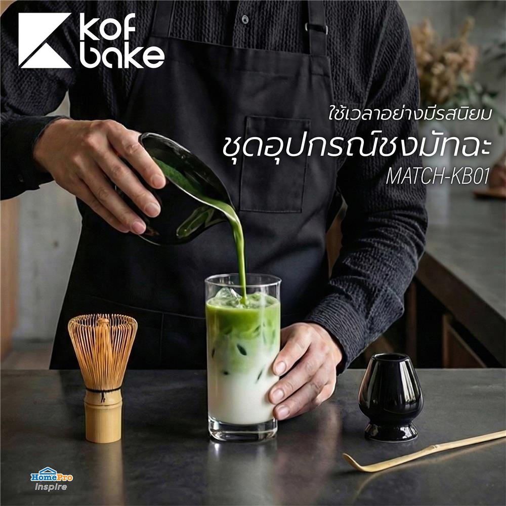 ชุดอุปกรณ์ชงมัทฉะ KOF BAKE MATCH-KB01 สีดำ