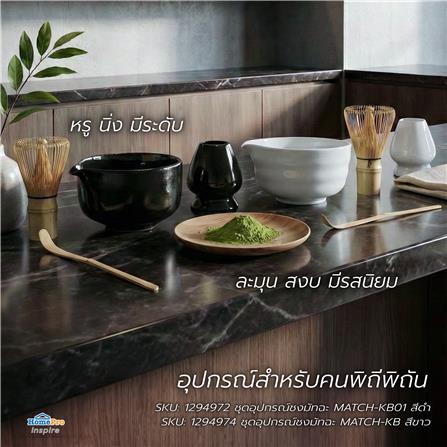 ชุดอุปกรณ์ชงมัทฉะ KOF BAKE MATCH-KB01 สีดำ_8